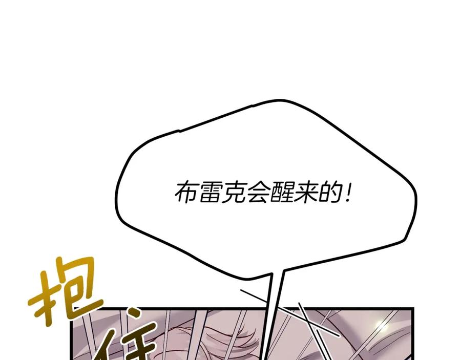 穿越成怪物太子的夫人 第7话 苏醒 第139页