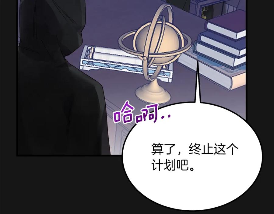 穿越成怪物太子的夫人 第7话 苏醒 第35页