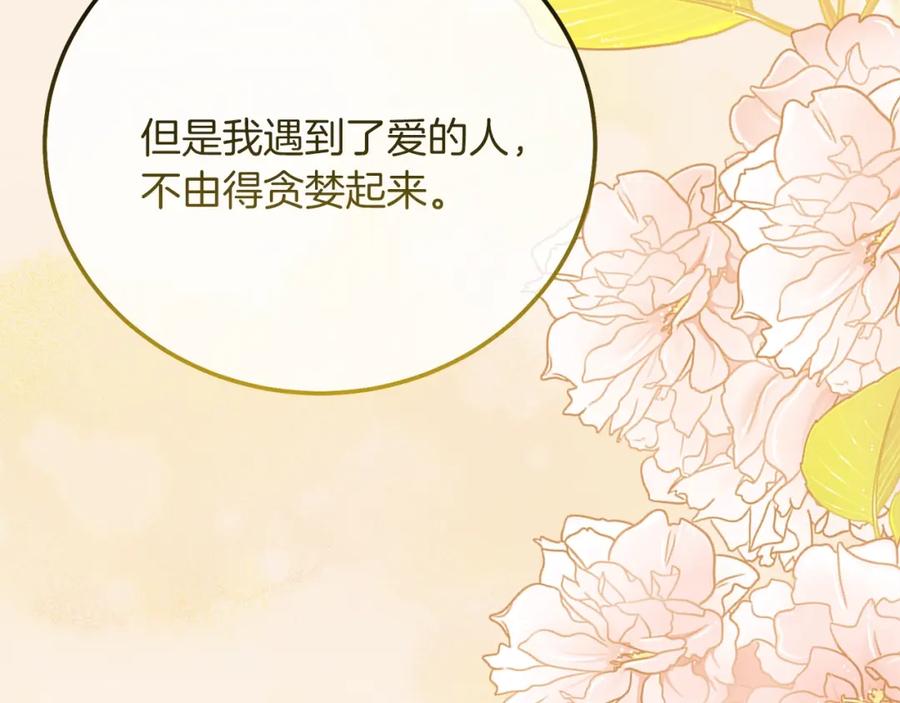 穿越成怪物太子的夫人 第7话 苏醒 第107页