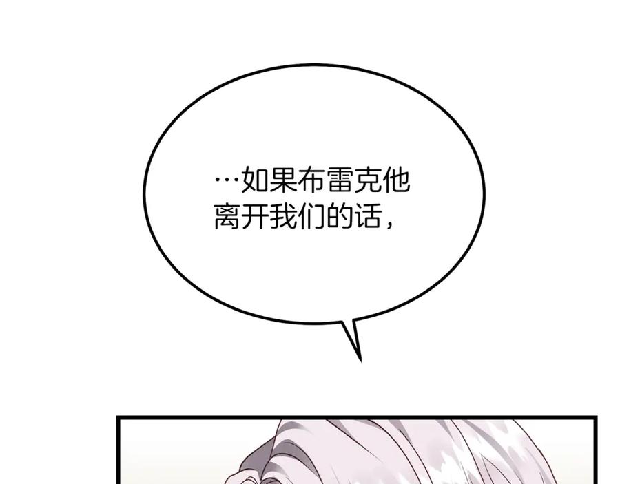穿越成怪物太子的夫人 第7话 苏醒 第96页