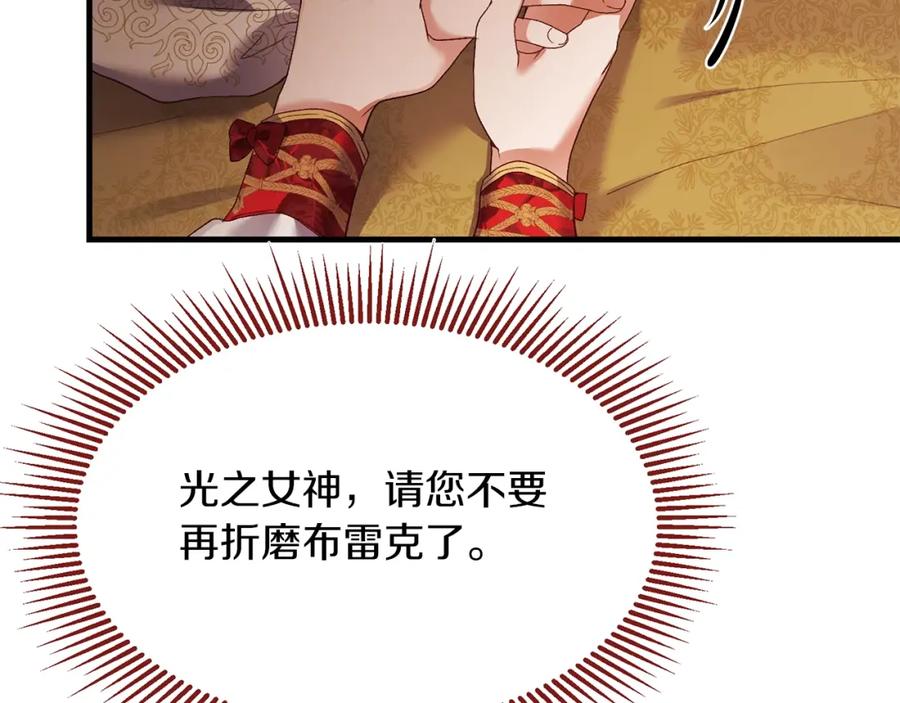 穿越成怪物太子的夫人 第7话 苏醒 第66页