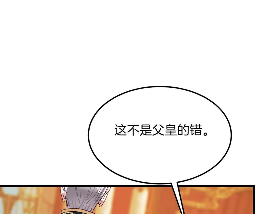 穿越成怪物太子的夫人 第7话 苏醒 第111页