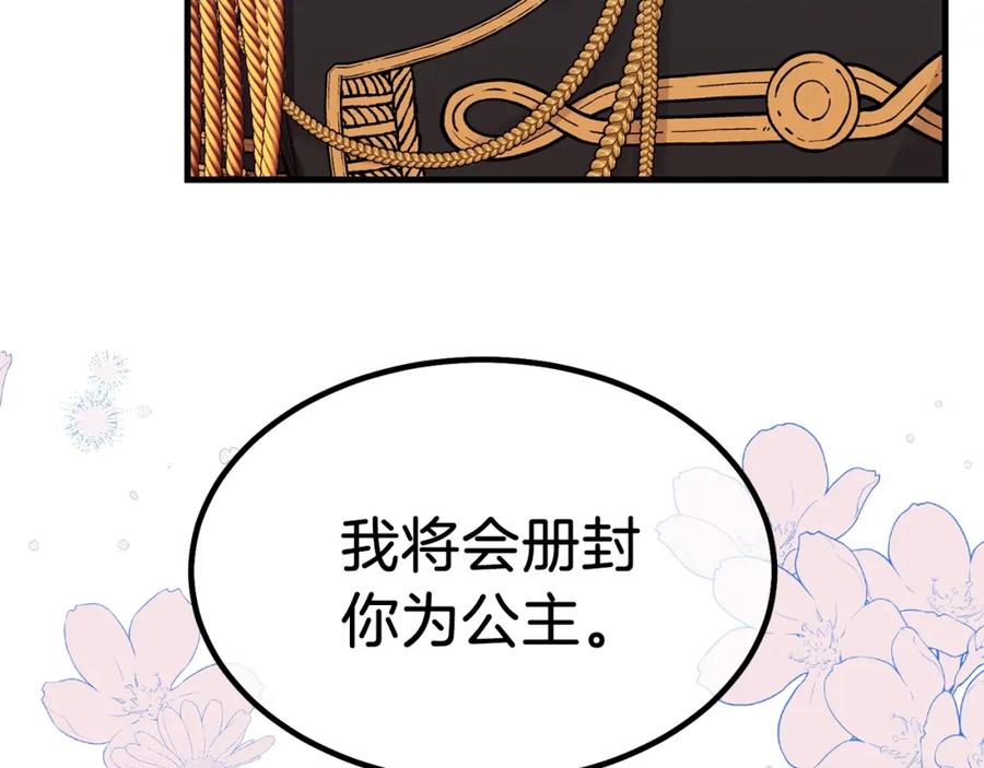 穿越成怪物太子的夫人 第7话 苏醒 第98页