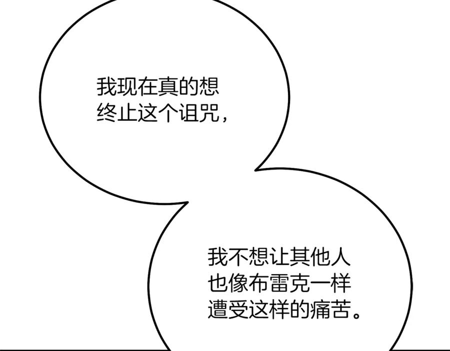穿越成怪物太子的夫人 第7话 苏醒 第114页