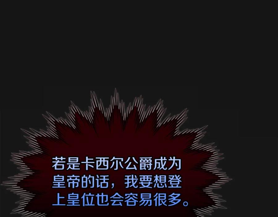 穿越成怪物太子的夫人 第7话 苏醒 第14页