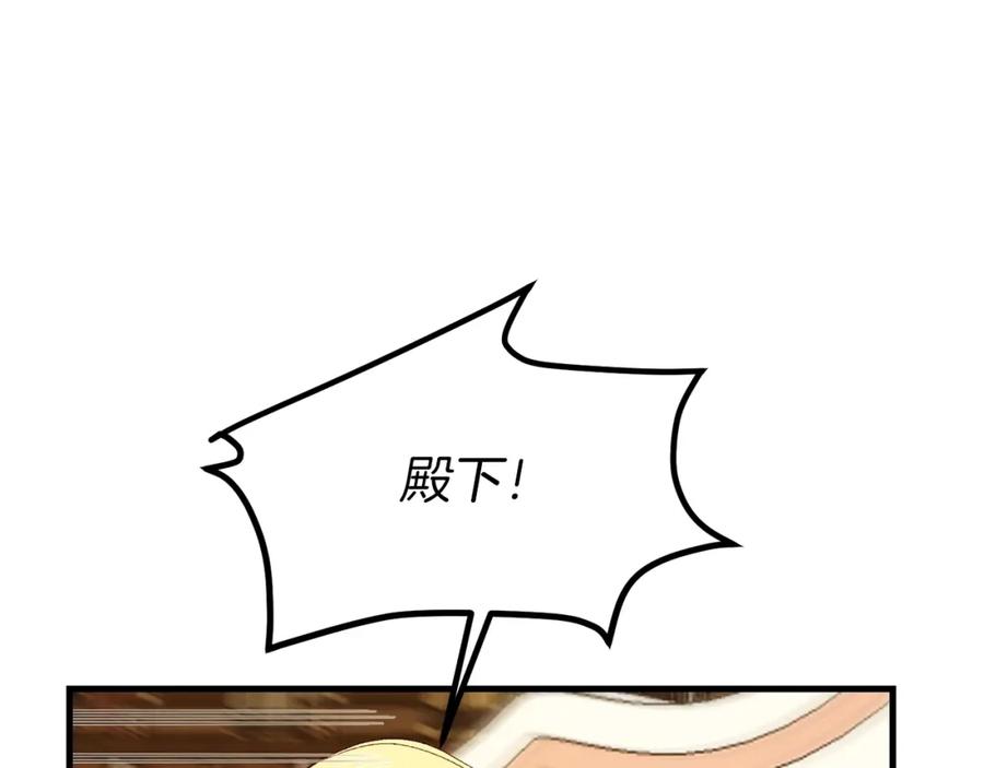 穿越成怪物太子的夫人 第7话 苏醒 第152页