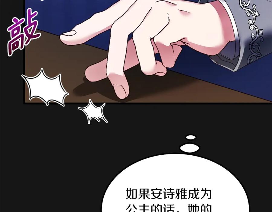 穿越成怪物太子的夫人 第7话 苏醒 第38页