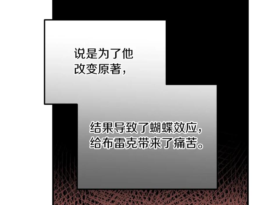 穿越成怪物太子的夫人 第7话 苏醒 第63页