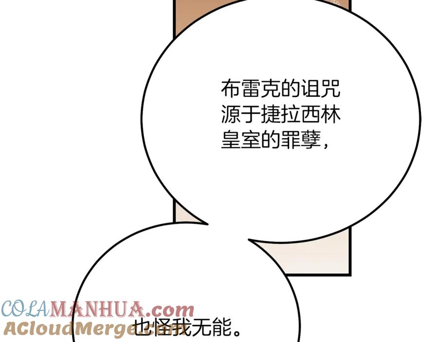 穿越成怪物太子的夫人 第7话 苏醒 第85页