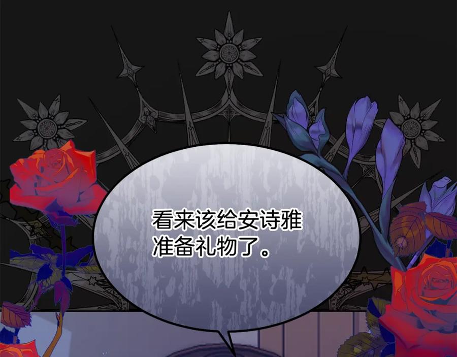 穿越成怪物太子的夫人 第7话 苏醒 第44页