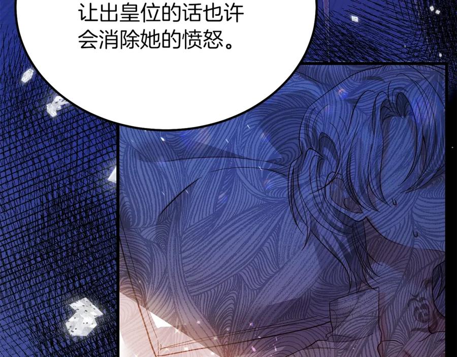 穿越成怪物太子的夫人 第7话 苏醒 第122页