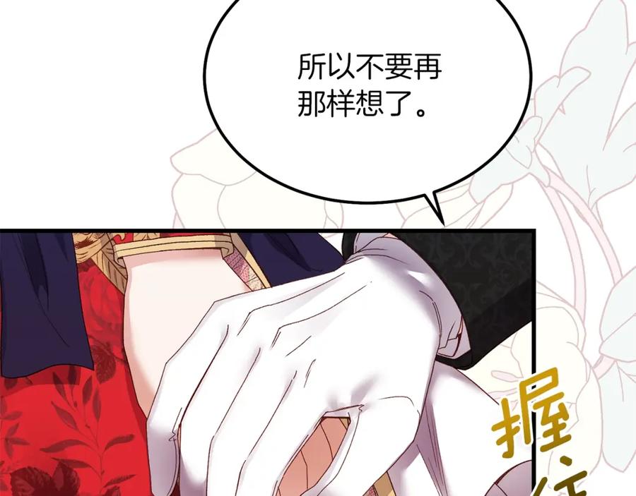 穿越成怪物太子的夫人 第7话 苏醒 第94页