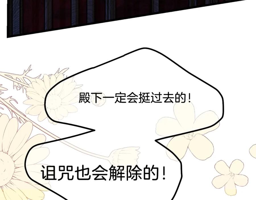 穿越成怪物太子的夫人 第7话 苏醒 第131页