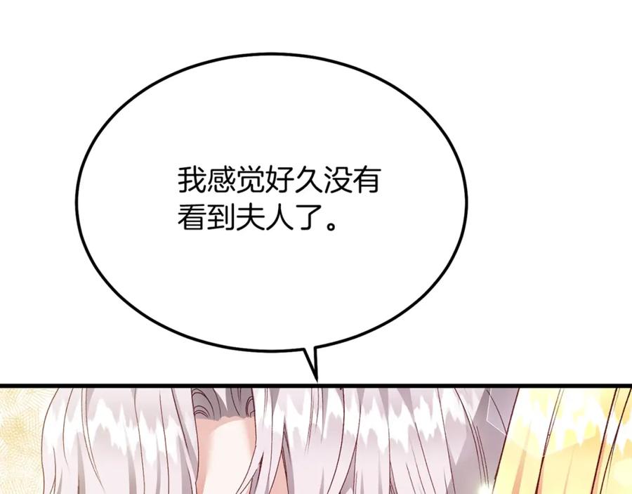 穿越成怪物太子的夫人 第7话 苏醒 第163页
