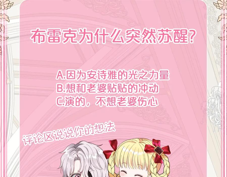 穿越成怪物太子的夫人 第7话 苏醒 第167页