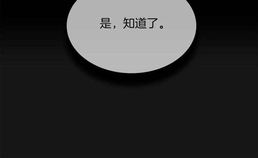 穿越成怪物太子的夫人 第7话 苏醒 第28页