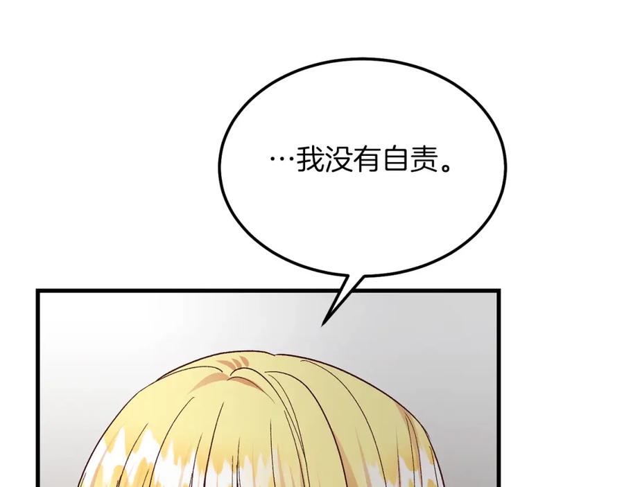 穿越成怪物太子的夫人 第7话 苏醒 第79页