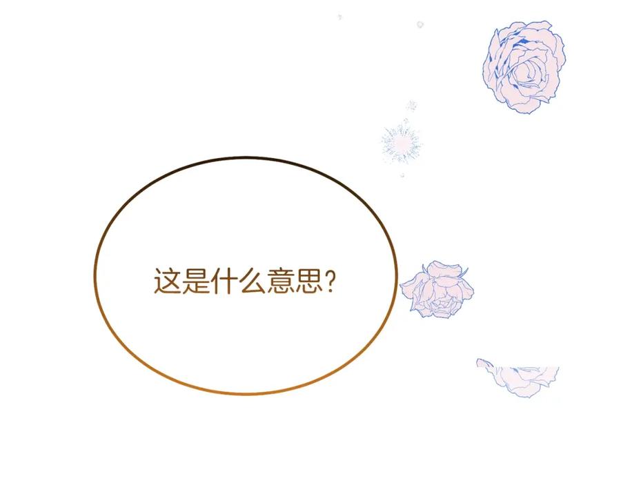 穿越成怪物太子的夫人 第7话 苏醒 第103页