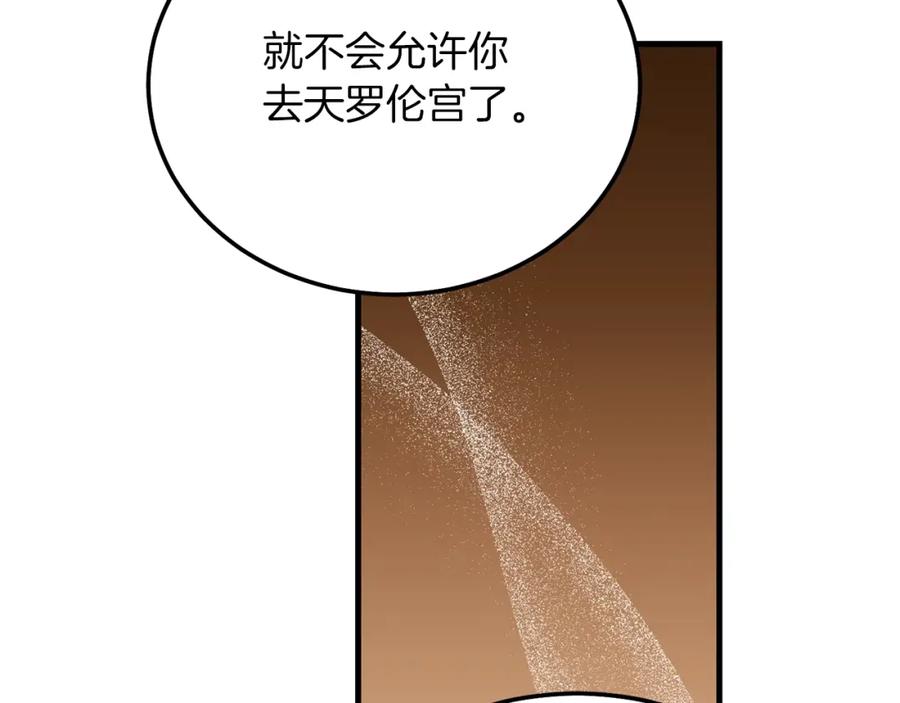 穿越成怪物太子的夫人 第7话 苏醒 第84页
