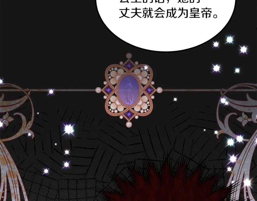穿越成怪物太子的夫人 第7话 苏醒 第39页
