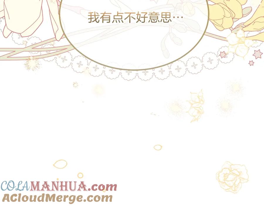 穿越成怪物太子的夫人 第7话 苏醒 第157页