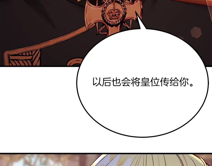 穿越成怪物太子的夫人 第7话 苏醒 第126页