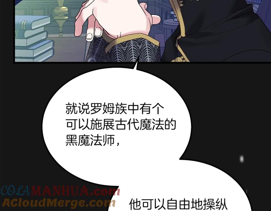 穿越成怪物太子的夫人 第7话 苏醒 第21页