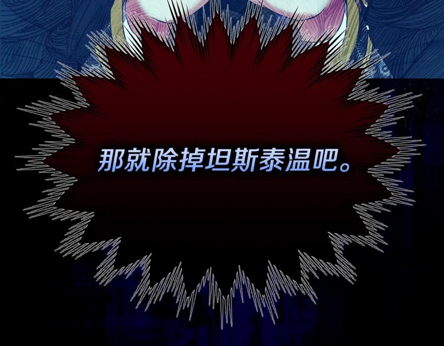 穿越成怪物太子的夫人 第7话 苏醒 第11页
