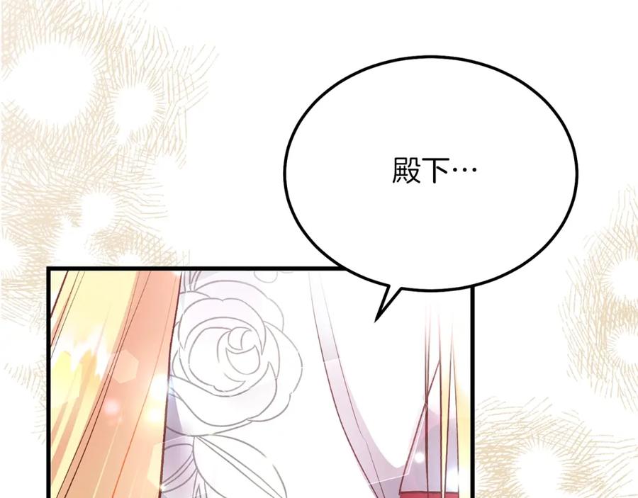 穿越成怪物太子的夫人 第8话 底线 第34页