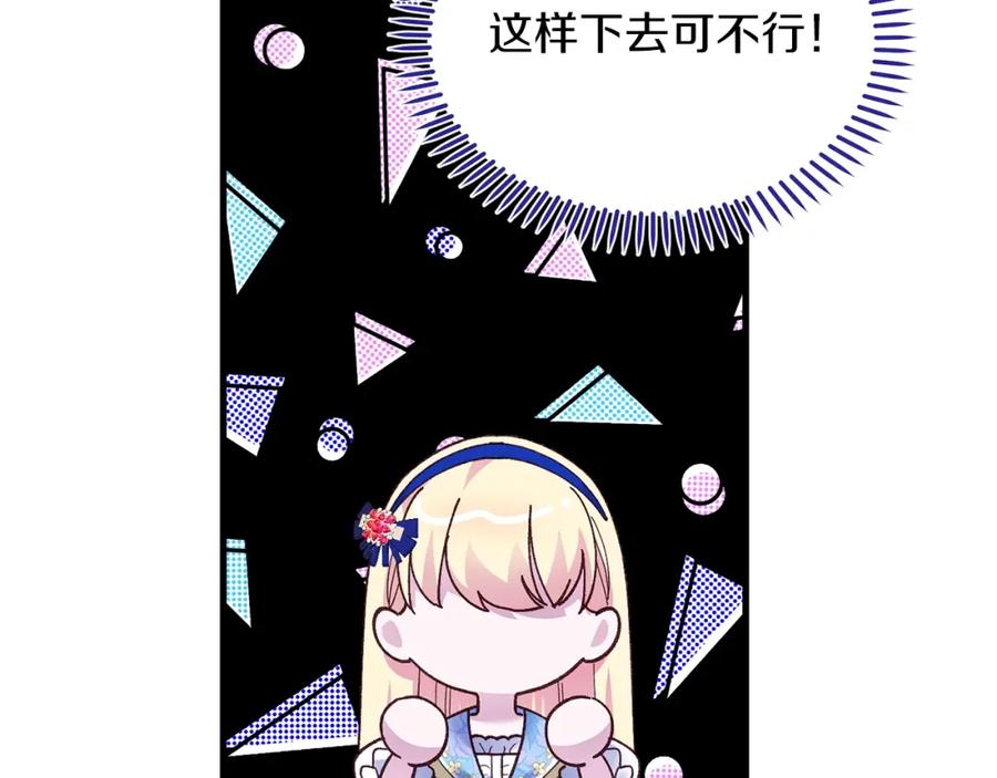 穿越成怪物太子的夫人 第8话 底线 第103页