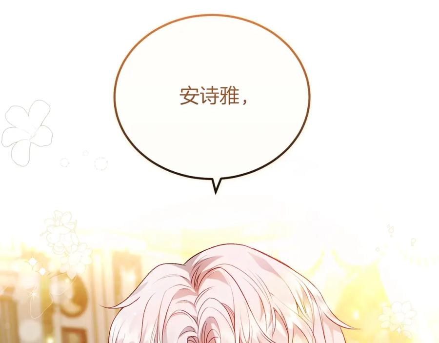 穿越成怪物太子的夫人 第8话 底线 第171页