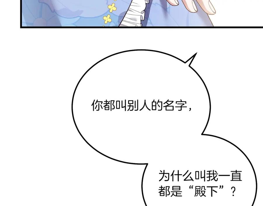 穿越成怪物太子的夫人 第8话 底线 第151页