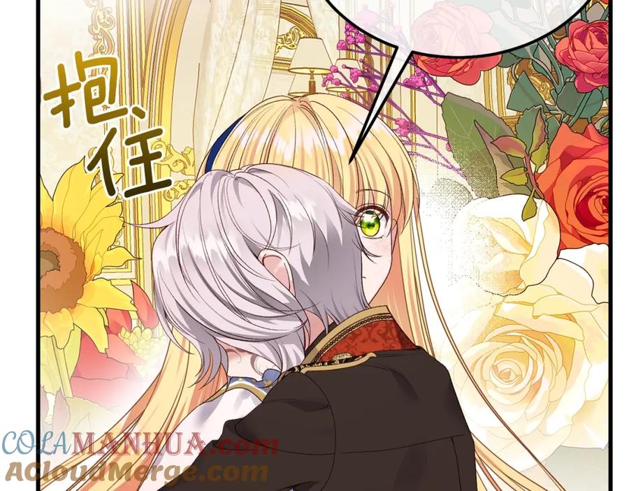 穿越成怪物太子的夫人 第8话 底线 第141页