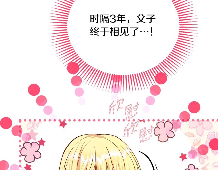 穿越成怪物太子的夫人 第8话 底线 第47页