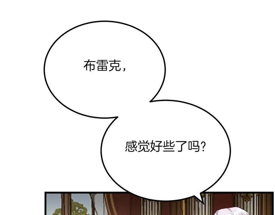 穿越成怪物太子的夫人 第8话 底线 第39页
