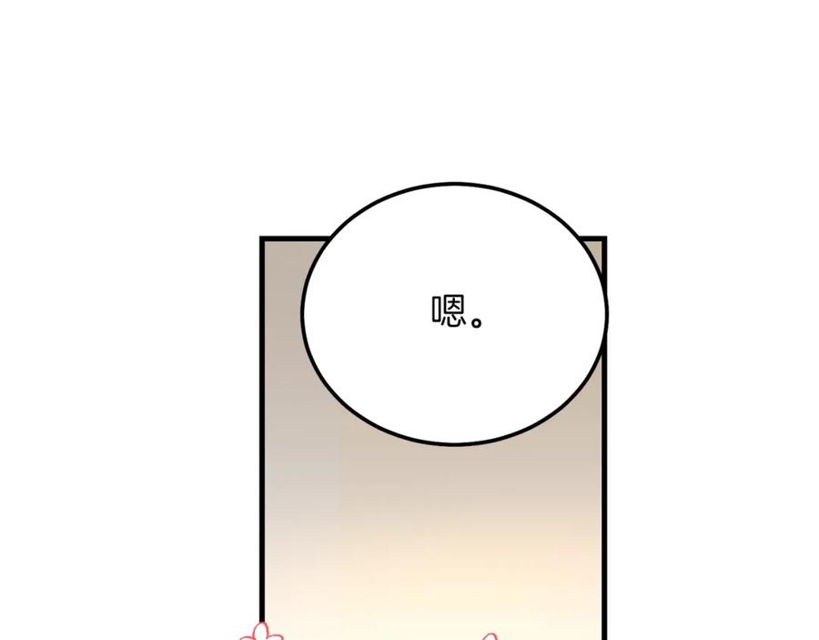穿越成怪物太子的夫人 第8话 底线 第114页