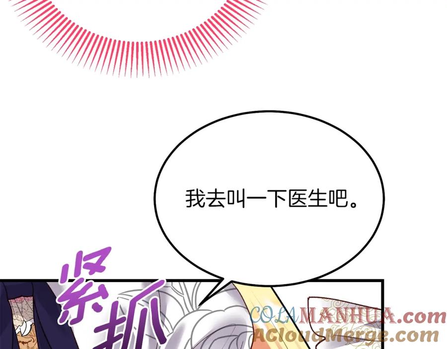 穿越成怪物太子的夫人 第8话 底线 第49页