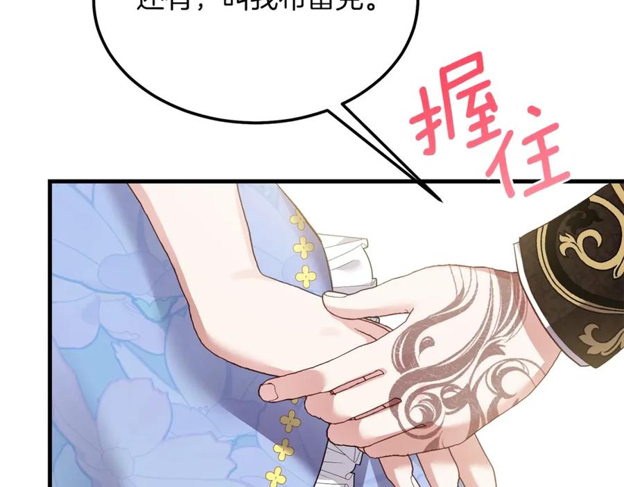 穿越成怪物太子的夫人 第8话 底线 第150页
