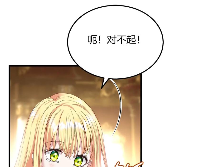穿越成怪物太子的夫人 第8话 底线 第18页