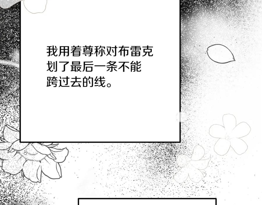 穿越成怪物太子的夫人 第8话 底线 第167页