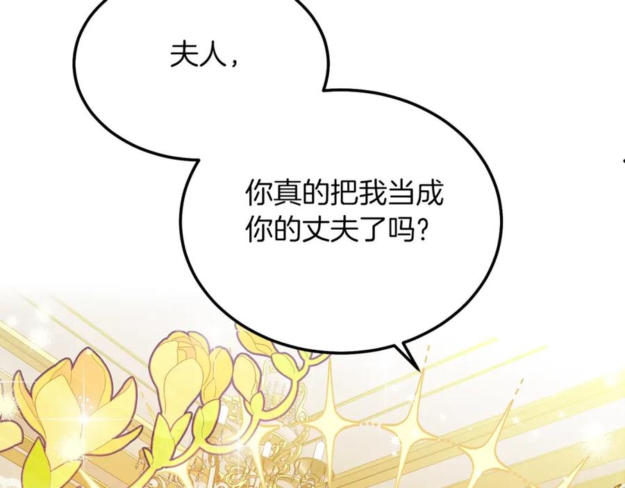穿越成怪物太子的夫人 第8话 底线 第156页