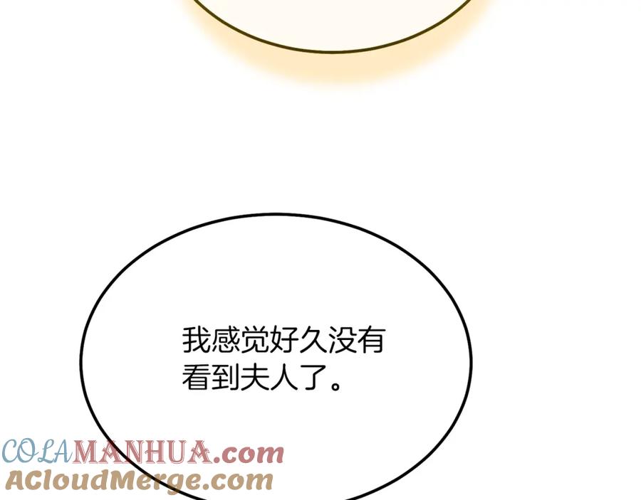 穿越成怪物太子的夫人 第8话 底线 第61页