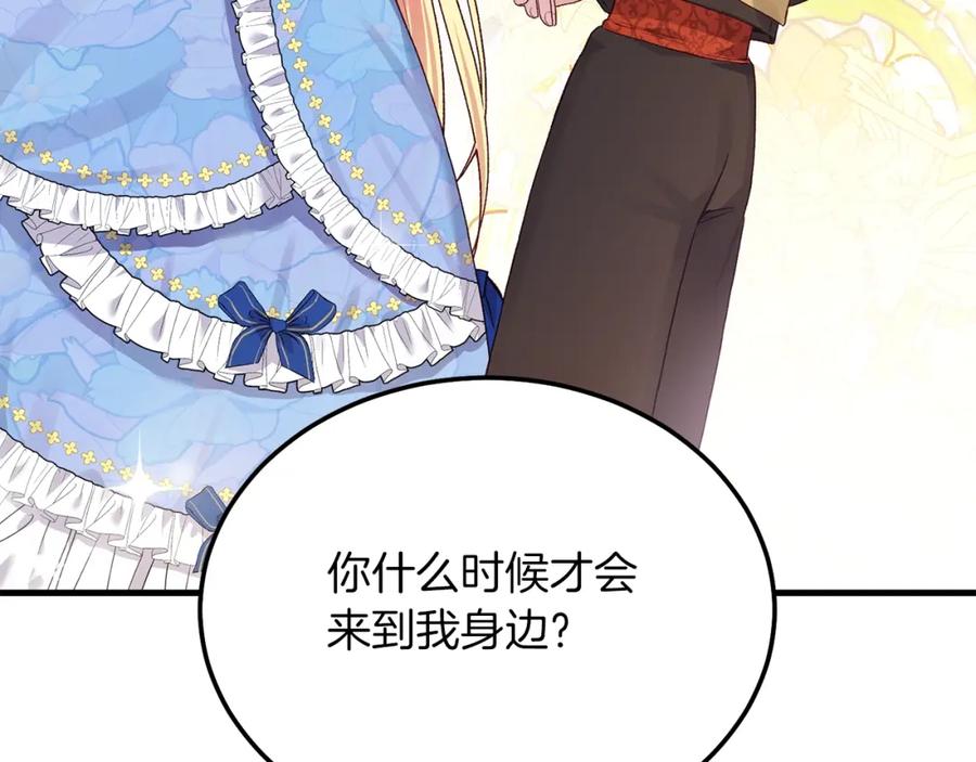 穿越成怪物太子的夫人 第8话 底线 第158页