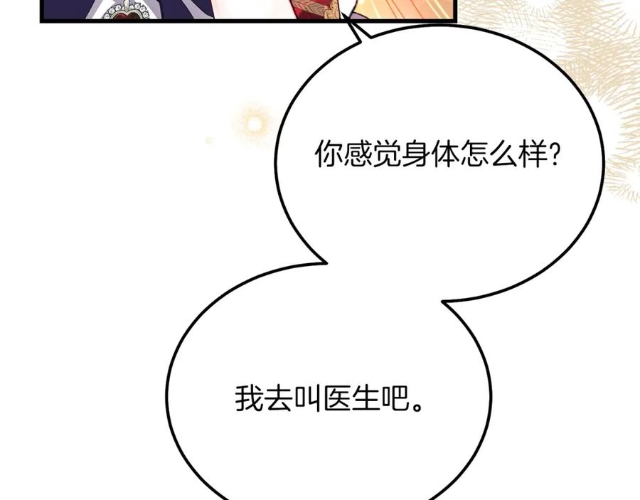 穿越成怪物太子的夫人 第8话 底线 第30页