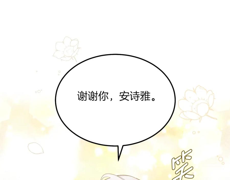 穿越成怪物太子的夫人 第8话 底线 第67页