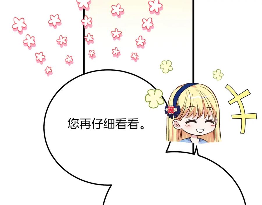 穿越成怪物太子的夫人 第8话 底线 第115页