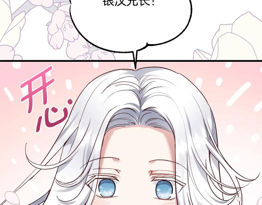 穿越成怪物太子的夫人 第8话 底线 第176页