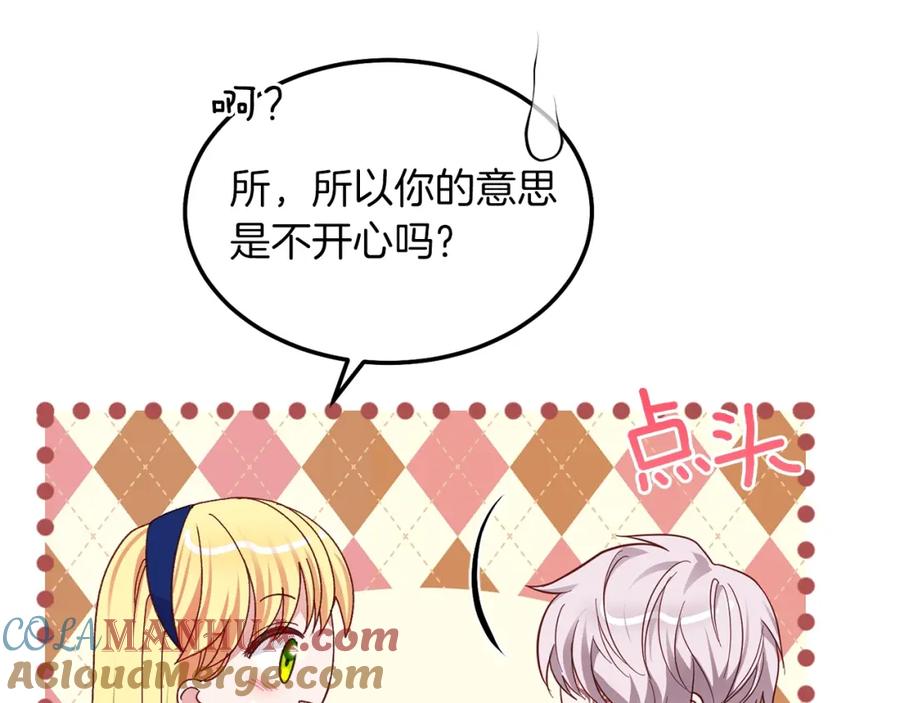 穿越成怪物太子的夫人 第8话 底线 第133页