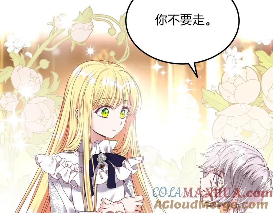 穿越成怪物太子的夫人 第8话 底线 第21页