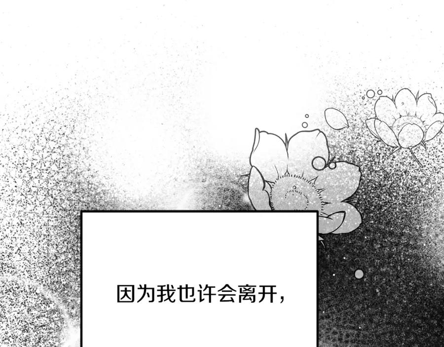 穿越成怪物太子的夫人 第8话 底线 第163页